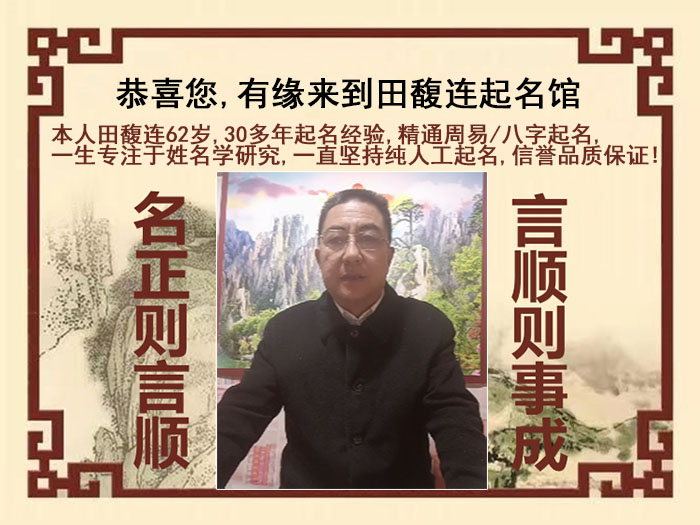 扬州市尚名轩田馥连起名