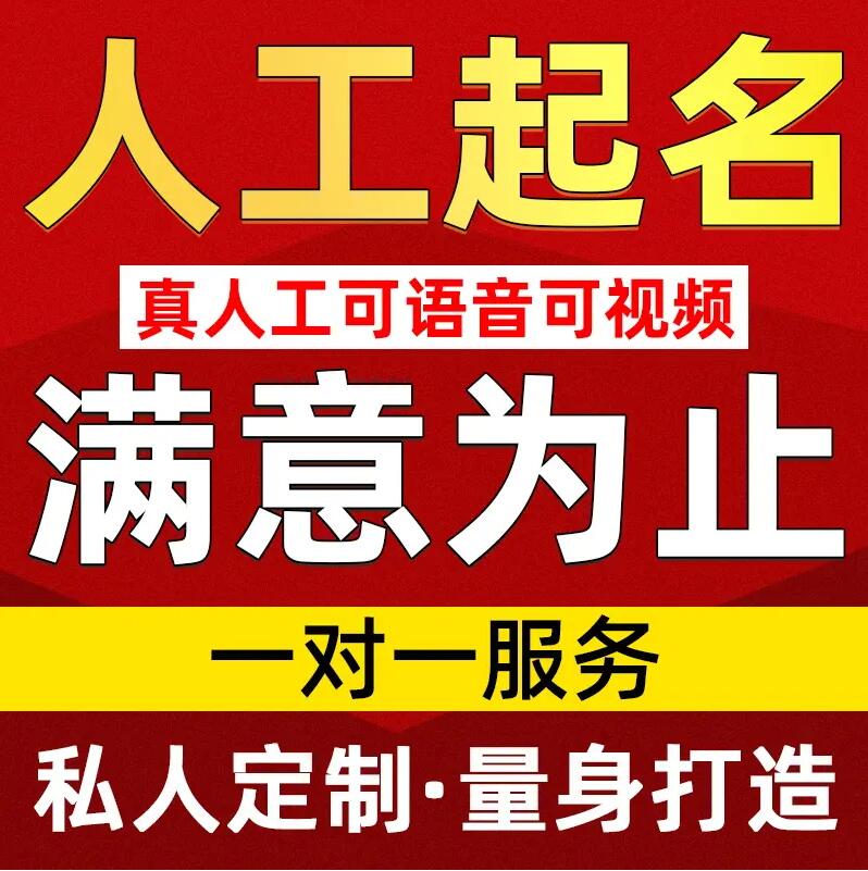  扬州市取名/改名 找田老师